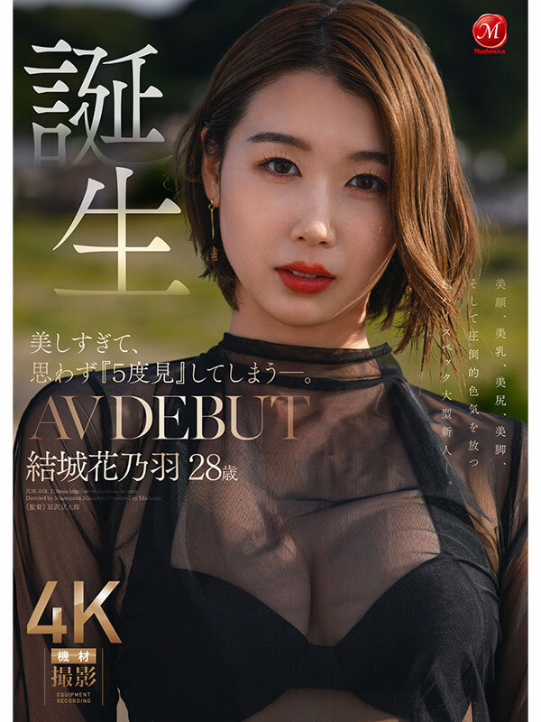 (JUR-058)美颜美乳美尻美脚加色気! Madonna四大才子之首:结城花乃羽现身!