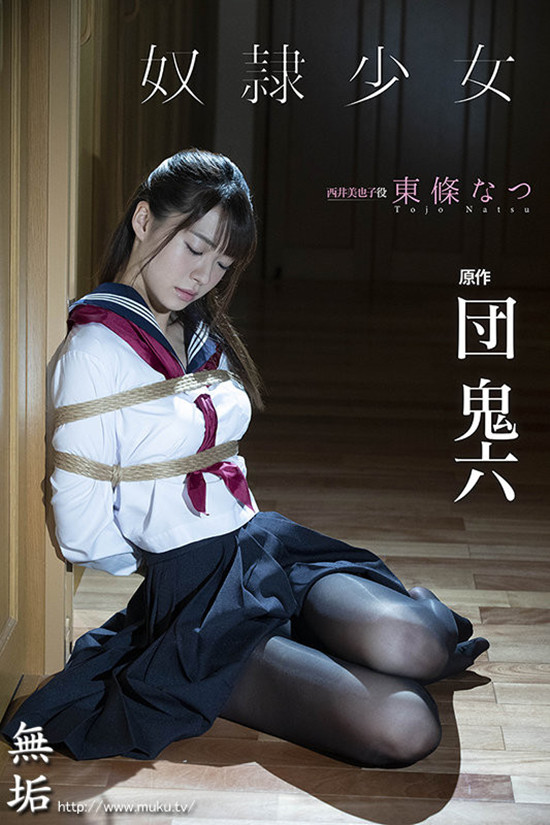 [MUDR-179]片商无垢庆祝成立15周年作品！ 东条夏（東條なつ）贡献自己的第一次