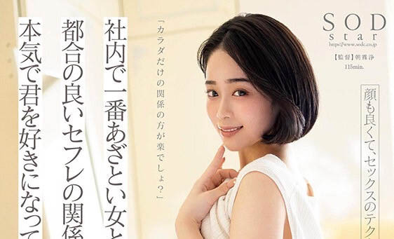 STARS-713,MINAMO最新作品2023/01/12发布!