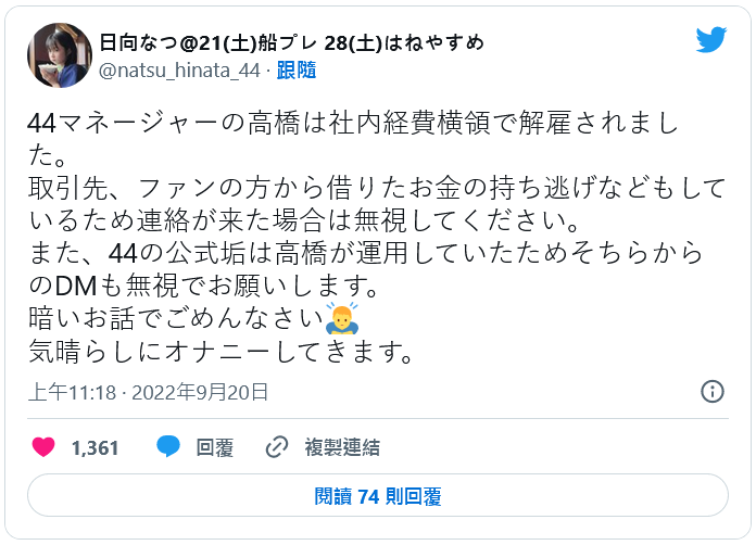 经纪人卷款潜逃!深田、相沢怎么办?
