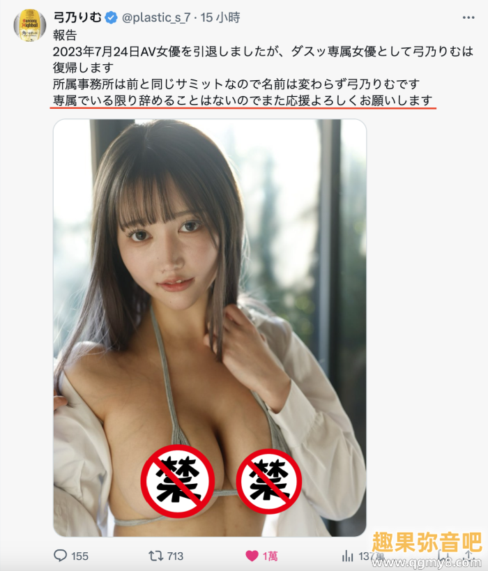 [DASS-366]专属复活！弓乃凛梦（弓乃りむ）：只要不发生那件事我就不引退了！