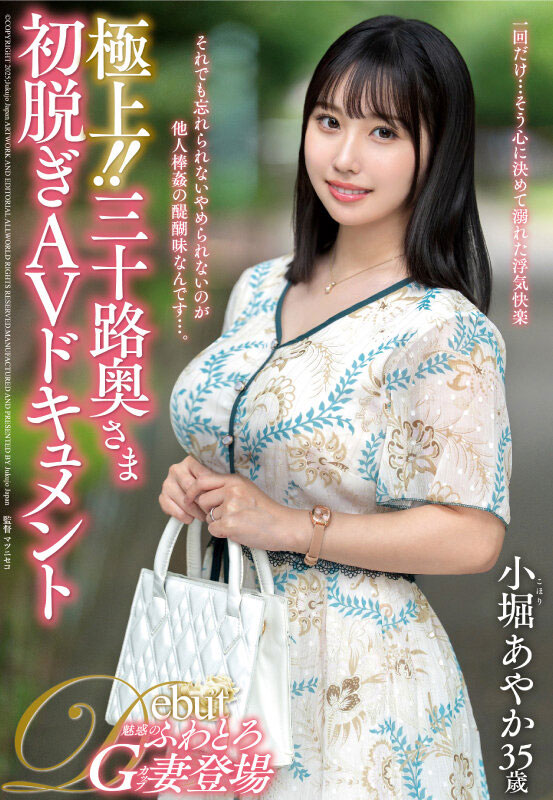 JUTA-183,夕木小彩(夕木こいろ)最新作品2025年11月17日发布！