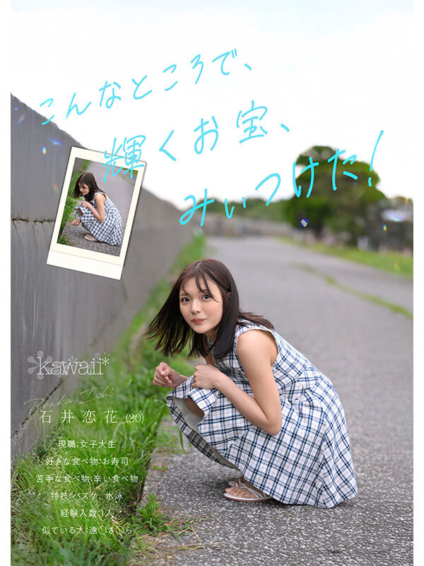 cawd-902,「石井恋花」最新作品2025年12月1日发布!
