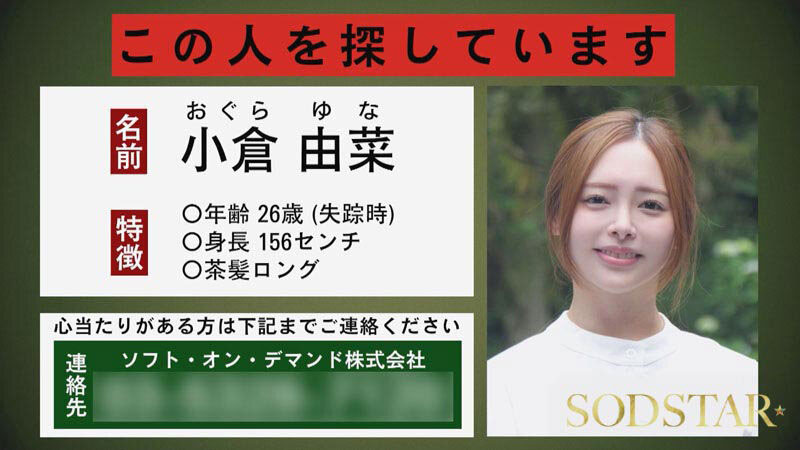 START-453,「小仓由菜」最新作品2025/12/03发布！