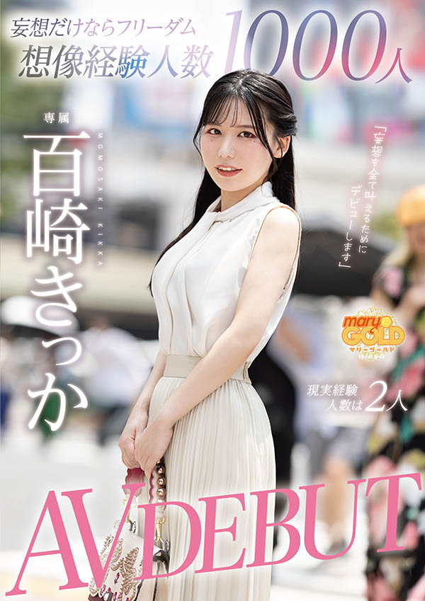 mgold-055,百崎きっか(百崎橘花)最新作品2025/12/04发布！