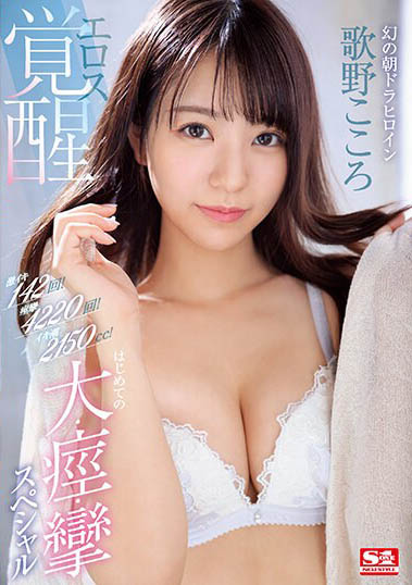 最新推荐!顶级美少女「歌野心」精选作品介绍……
