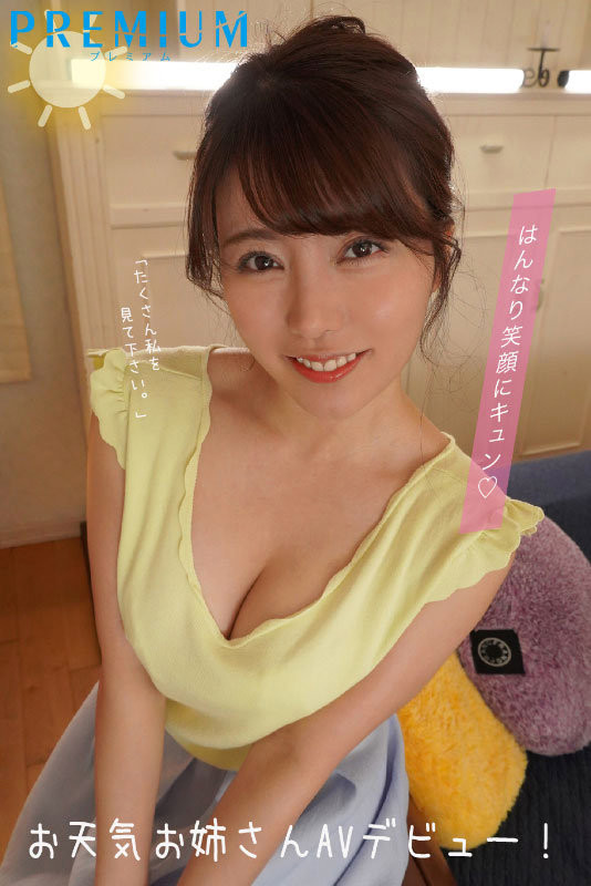 松本梨穂(松本梨穗)出道作品PRED-408发布！F罩杯美乳！电视台的气象主播上了床变荡妇！
