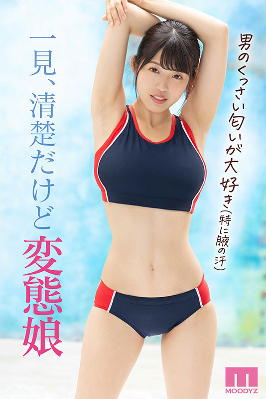 八森わか菜(八森若菜)出道作品MIDV-544发布!情色的Body、特异的新人!要开启变态传说的她想让しみけん(清水健)吃屎!