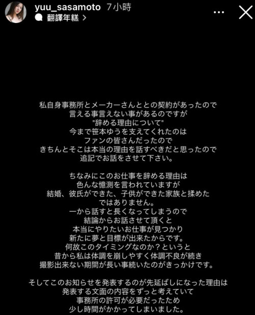 迟来的重大发表⋯解除婚约、I奶的笹本ゆう(笹本优)不玩了！
