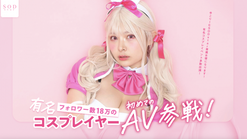 春野ゆこ(春野夕子)出道作品STARS-799发布!twitter追踪18万的有名角色扮演玩家、SOD STAR最胸新星登场!