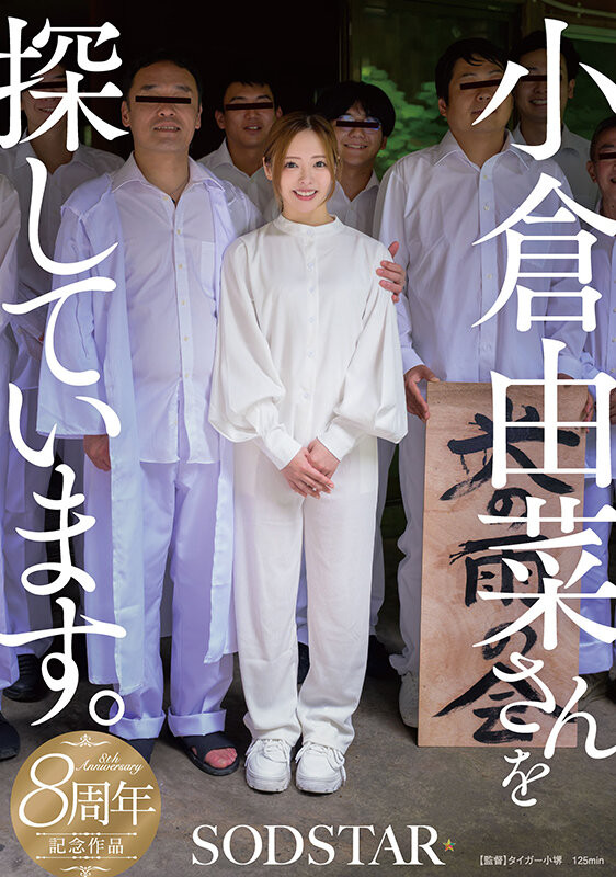 小倉由菜(小仓由菜)作品START-453发布!小仓由菜失踪!藏身教会被暗黑杰伦洗脑!
