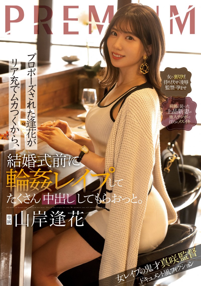 山岸逢花作品PRED-505发布!酒瓶塞小穴、扯头发、脚踩脸⋯被浜崎真緒(滨崎真绪)搞惨了!