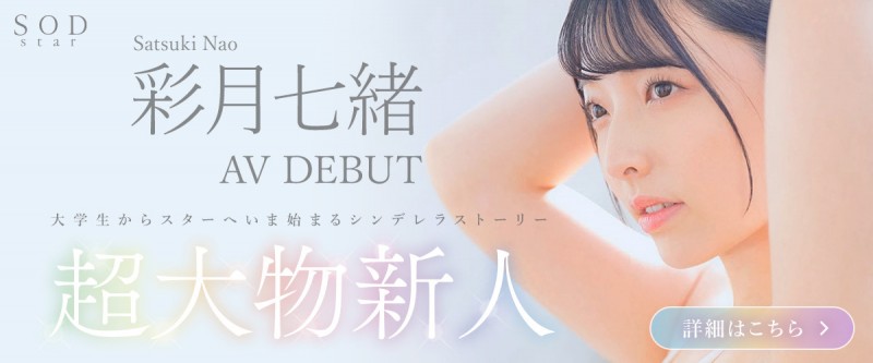 SOD STAR秘密武器曝光!是外型色气和气质都超赞的全方位美女!