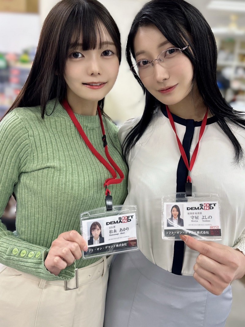 松永あかり(松永明里)、守屋よしの(守屋芳乃)共演作品SDJS-339发布!11月共演天花板!两大女子社员合体啦!