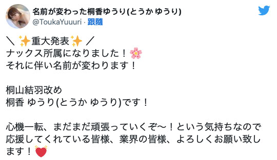 解密!桐山结羽跳槽改名字的原因是?