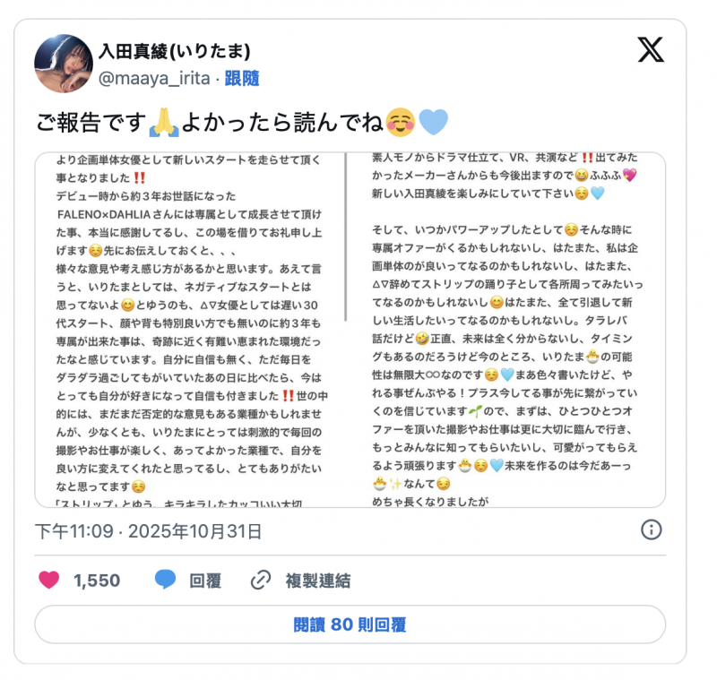 毕业了！入田真綾(入田真绫)要解开封印拼发片！