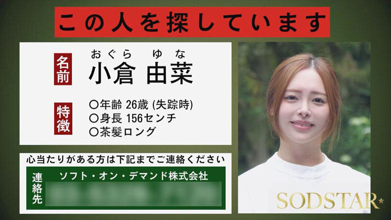 小倉由菜(小仓由菜)作品START-453发布!小仓由菜失踪!藏身教会被暗黑杰伦洗脑!