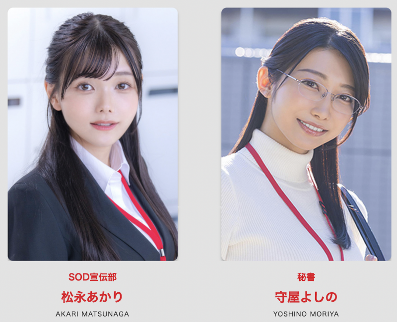 松永あかり(松永明里)、守屋よしの(守屋芳乃)共演作品SDJS-339发布!11月共演天花板!两大女子社员合体啦!