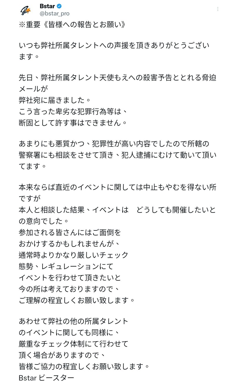 天使もえ(天使萌)也收到了死亡威胁!