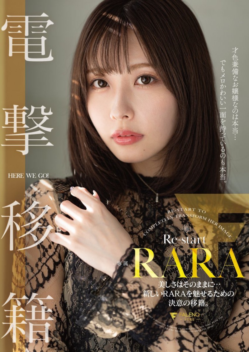 RARA明年1月6日最新作品番号及封面，RARA个人简介