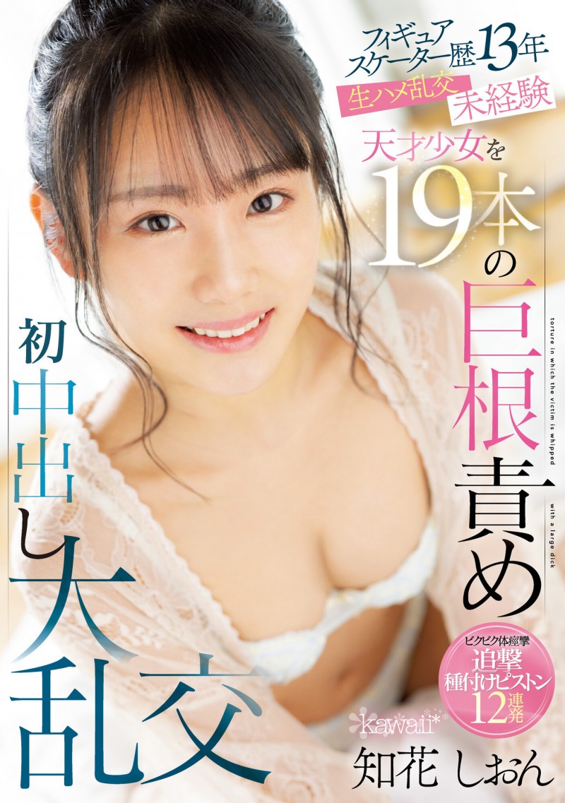 知花しおん(知花诗音)作品ATID-593发布！最后的波纹？！氷上の妖精肛交解禁两穴同插！