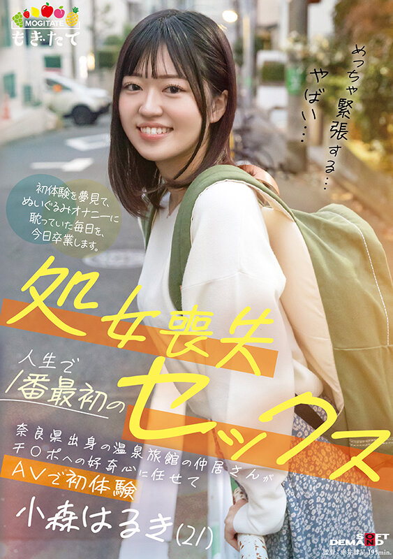 小森晴木(小森はるき)出道作品番号及封面,小森晴木个人简介