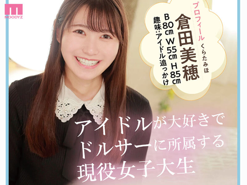 仓田美穗(倉田美穂)出道作品番号及封面,仓田美穗个人简介