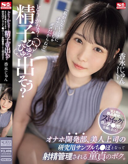 香水纯(香水じゅん)休业前作品番号及封面,香水纯个人简介