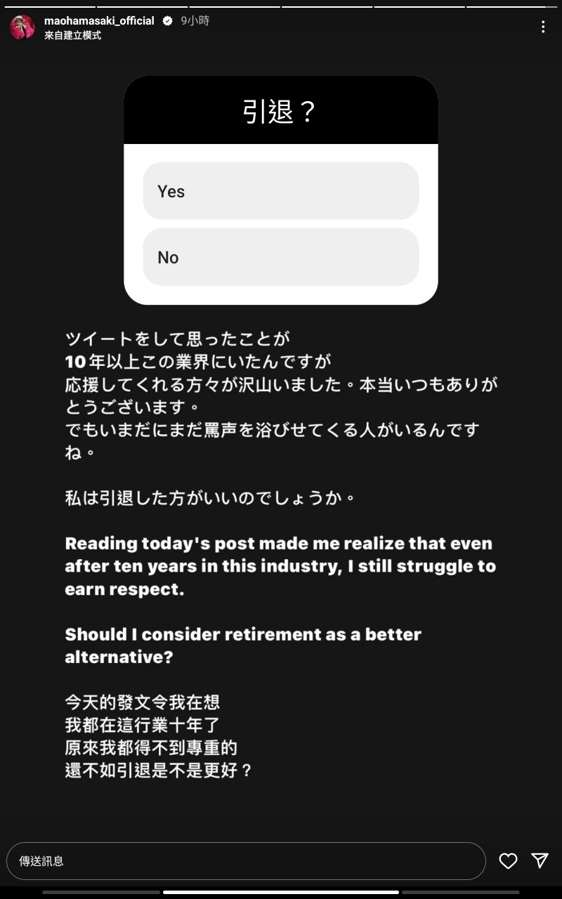 被陌生人伸狼爪还被笑!浜崎真緒(滨崎真绪)考虑引退!