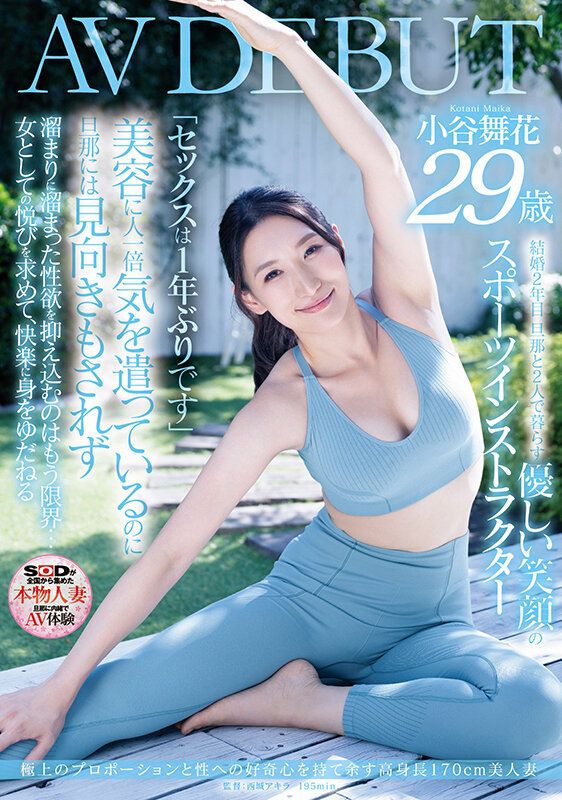 小谷舞花出道作品番号及封面,小谷舞花个人简介