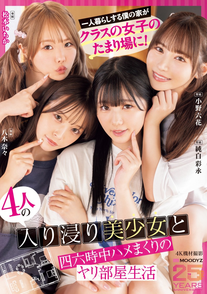 (MIRD-268)三大前辈指导!超级新人纯白彩永初共演!
