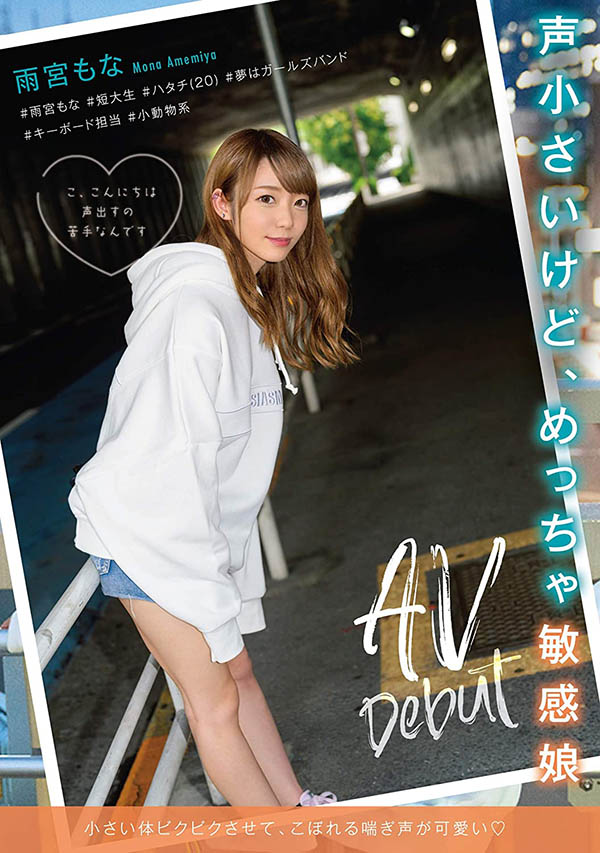 CAWD-144,雨宫もな(雨宫萌奈,Amemiya-Mona)最新作品2020/11/25发布!