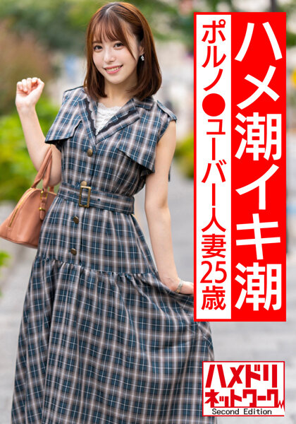 最新推荐!素人女优人妻新片《新婚美乳人妻》精选作品介绍……