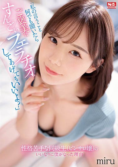 SSIS-666,「miru」最新作品2023/04/11发布!