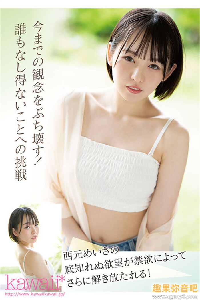 [CAWD-600]史上最大禁欲！女艺人和偶像双刀流的西元明沙（西元めいさ）发狂了！