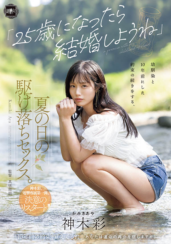 YUJ-057,「神木彩」最新作品2026/01/06发布!