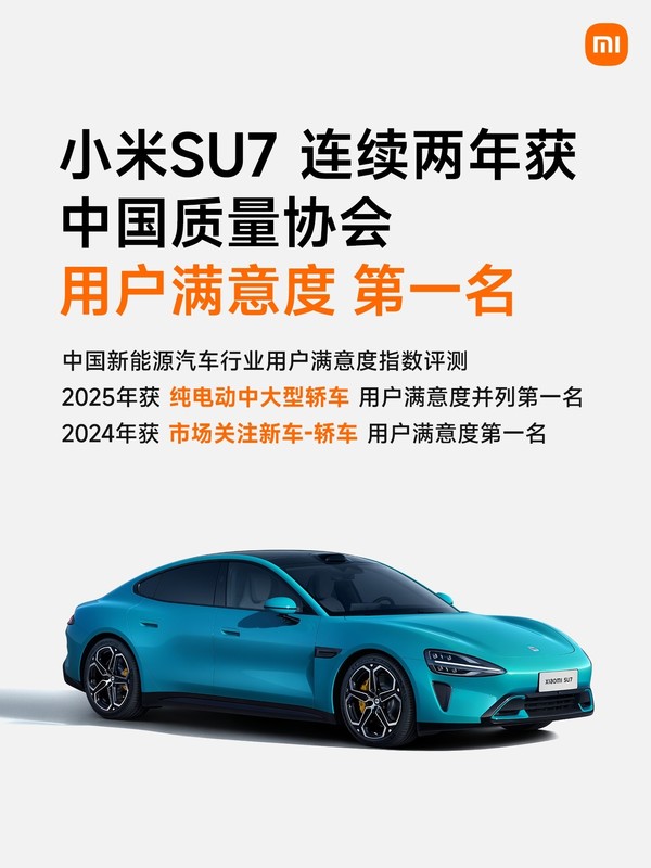 雷军发文:小米SU7拿下中大型电动轿车满意度榜首 雷军发文:小米SU7拿下中大型电动轿车满意度榜首