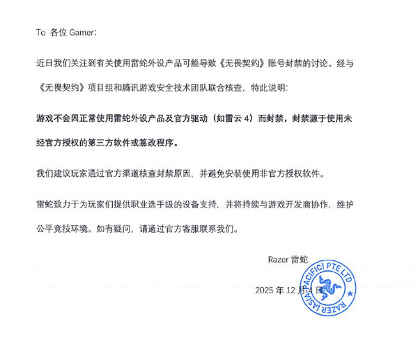 雷蛇回应使用其外设导致账号封禁:源于第三方软件 雷蛇回应使用其外设导致账号封禁:源于第三方软件