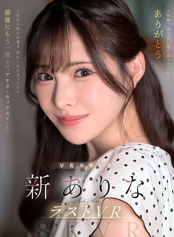 MDVR-374,新ありな(新有菜)最新作品2025/12/04发布!