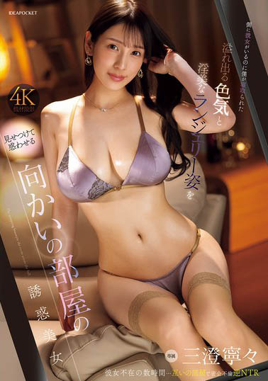 NTRH-027,三澄宁宁(三澄宁々)最新作品2025/12/30发布！