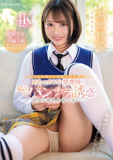 IPZZ-745,「堀北桃爱」最新作品2025/12/04发布!