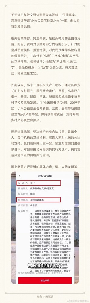小米公司澄清&ldquo;不让卖小米&rdquo;谣言：纯属歪曲事实恶意造谣