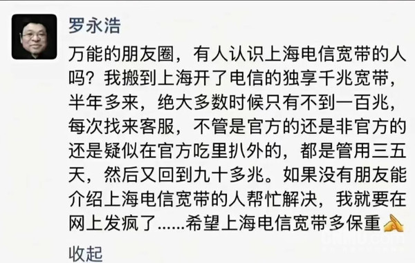 上海电信回应WIFI速率不达标:原因多样 罗永浩曾吐槽 上海电信回应WIFI速率不达标:原因多样 罗永浩曾吐槽
