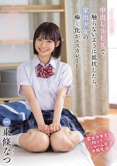 HMN-752,东条 なつ（东条夏）最新作品2025/12/19发布！