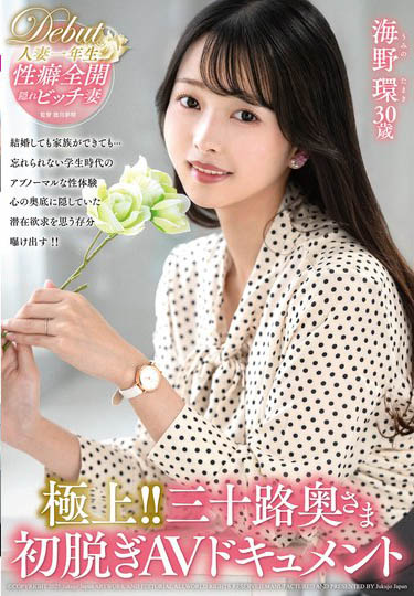 JUTA-185,「海野环」最新作品2025/12/12发布!