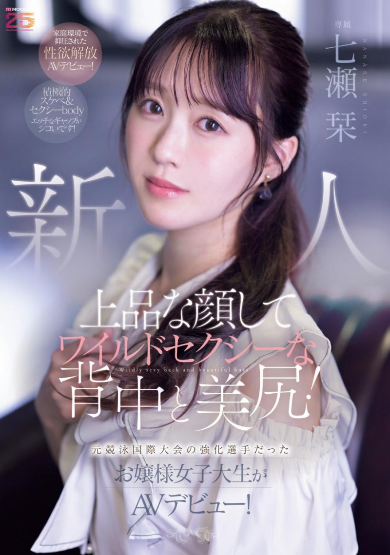 [MIFD-699]哪泥？那位文武双全、最强美背的新人七濑栞（七瀬栞）早在2022年就下马了！
