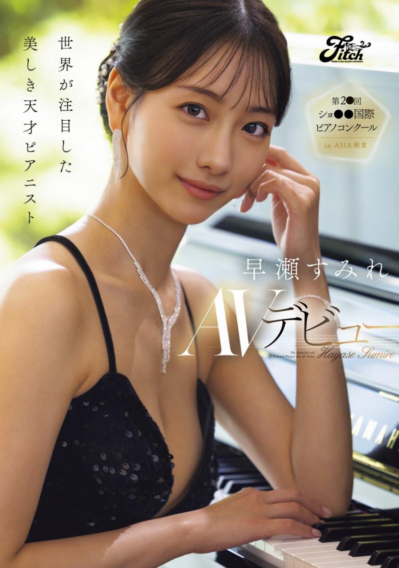 [DEAB-006]拿下销售冠军的天才钢琴家竟是AI生成！ 她的本体女艺人会是？