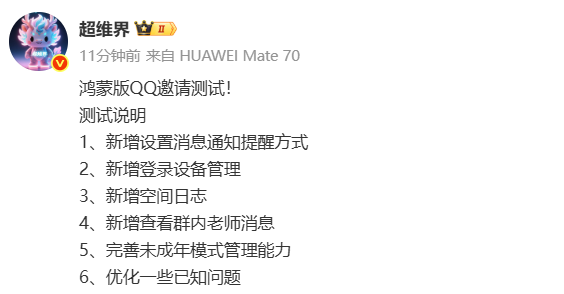 鸿蒙版QQ开启新一轮邀测!深化家校与安全管理功能 鸿蒙版QQ开启新一轮邀测!深化家校与安全管理功能