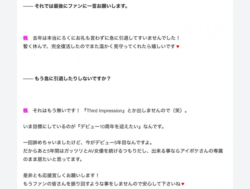 还会不会突然引退?楓カレン(枫花恋)的答案是?