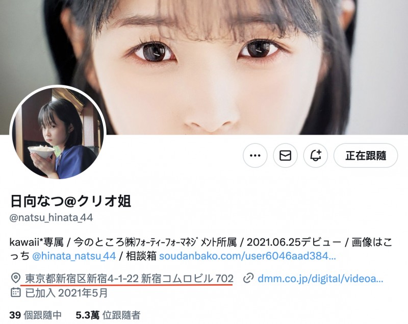 相沢みなみ(相泽南)改了联络地址,那日向なつ(日向夏)呢?